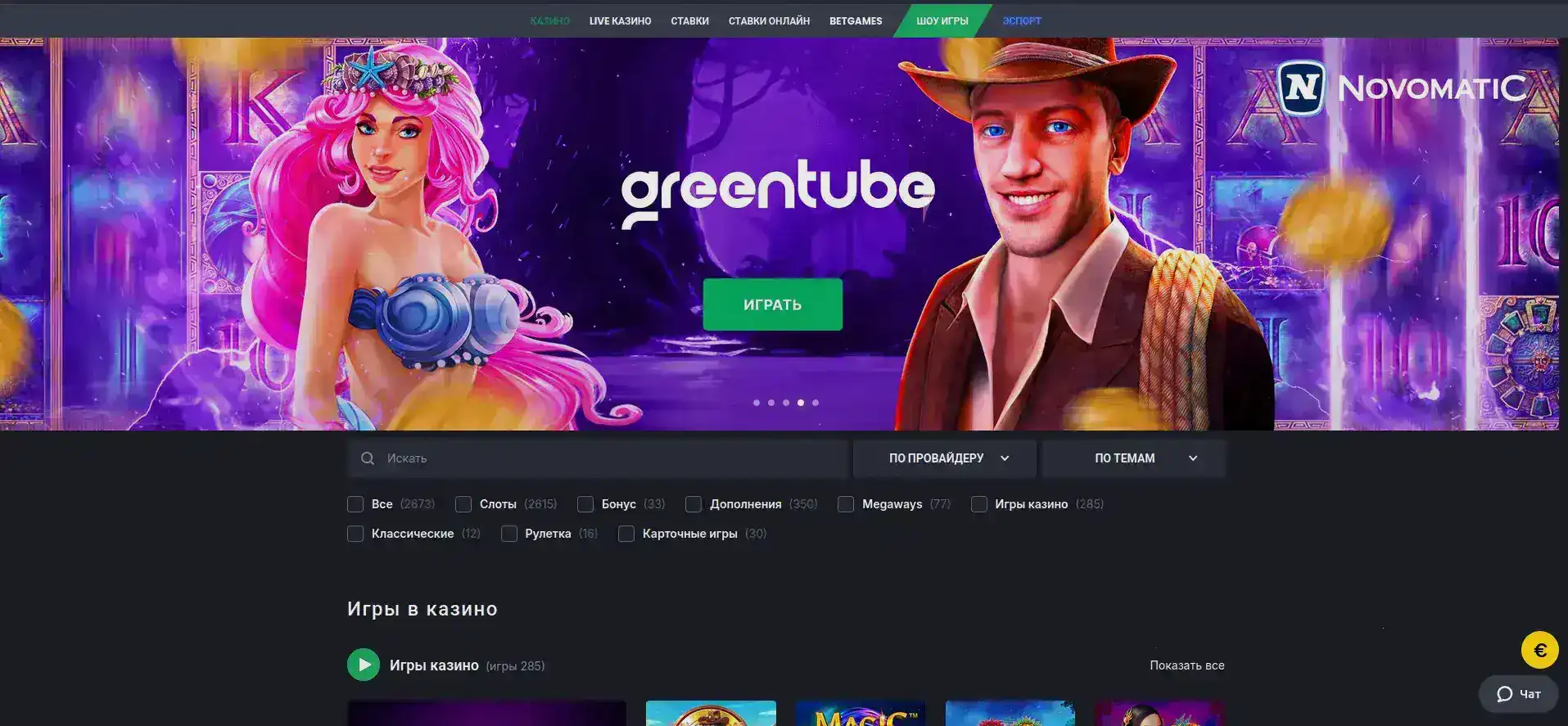 Мобильная версия Friends Casino на смартфоне